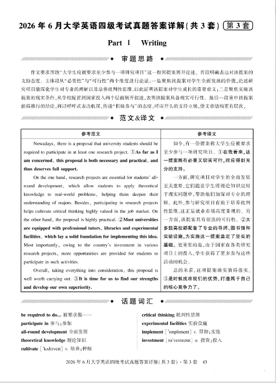 2026年6月大学英语四级真题及答案解析已更新(第一、二、三套全PDF-第5张图片-四季读书网