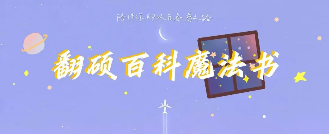 2026真题 | 湖南师范大学翻译硕士448汉语写作与百科知识真题-第1张图片-四季读书网 2026真题 | 湖南师范大学翻译硕士448汉语写作与百科知识真题-第1张图片-四季读书网