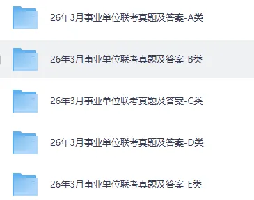 26年湖南省职测资料包含25真题+专项刷题拔高+全G时政热点(持续更新)PDF-第1张图片-四季读书网 26年湖南省职测资料包含25真题+专项刷题拔高+全G时政热点(持续更新)PDF-第1张图片-四季读书网