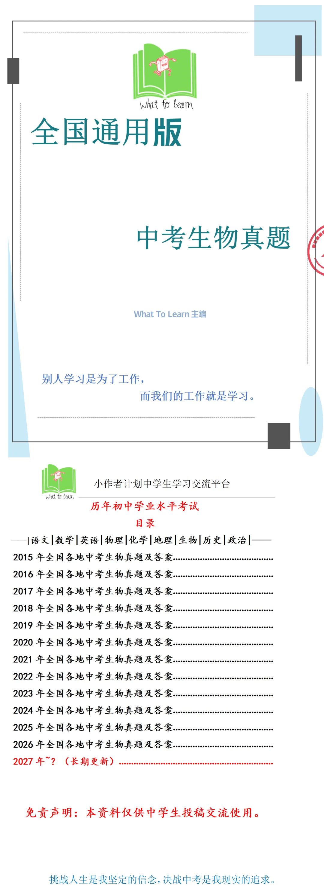 历年全国各省市区中考生物真题及答案暨往届全国各地初中学业水平考试生物试题-第4张图片-四季读书网 历年全国各省市区中考生物真题及答案暨往届全国各地初中学业水平考试生物试题-第4张图片-四季读书网