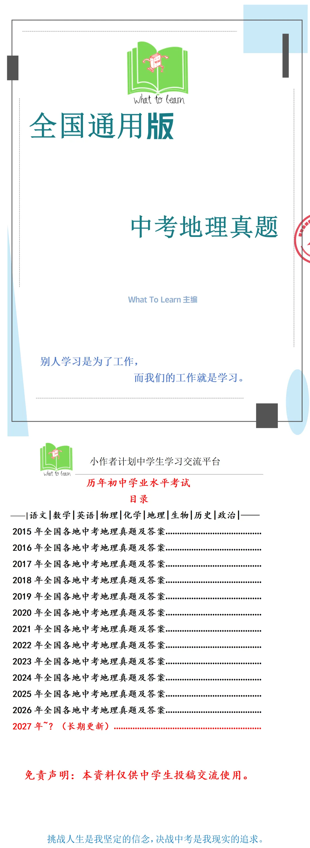 历年全国各省市区中考地理真题及答案暨往届全国各地初中学业水平考试地理试题-第4张图片-四季读书网 历年全国各省市区中考地理真题及答案暨往届全国各地初中学业水平考试地理试题-第4张图片-四季读书网