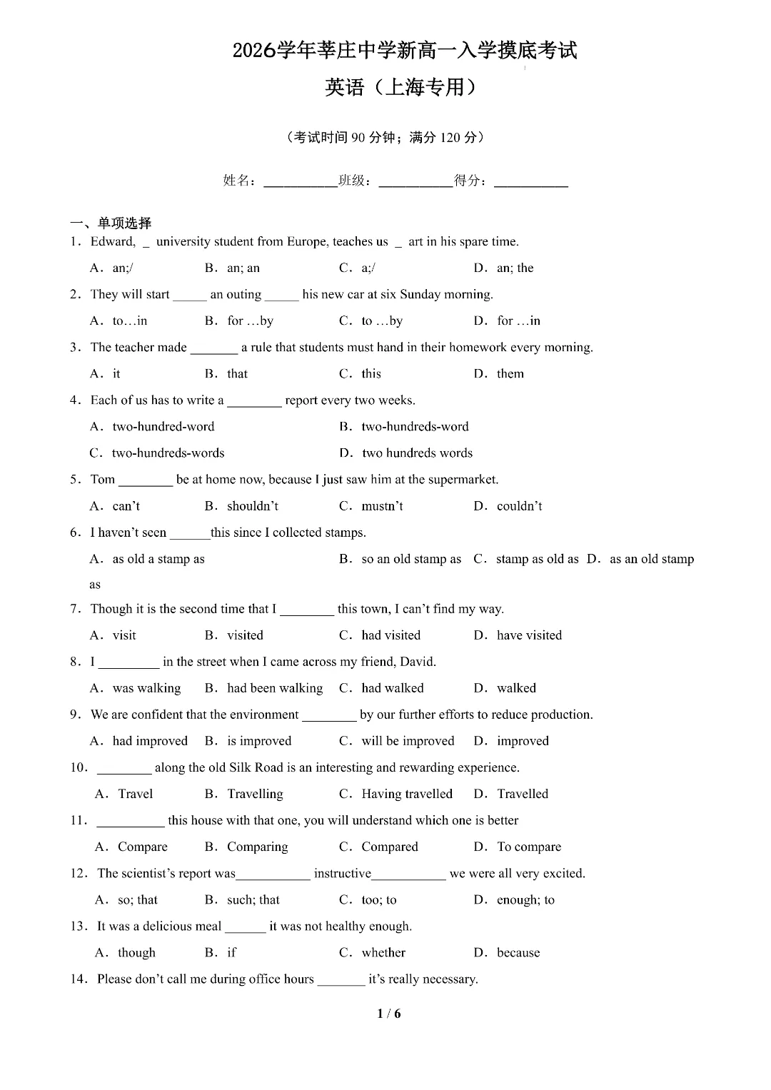 上海莘庄中学新高一分班考真题(附详细答案)-第2张图片-四季读书网 上海莘庄中学新高一分班考真题(附详细答案)-第2张图片-四季读书网