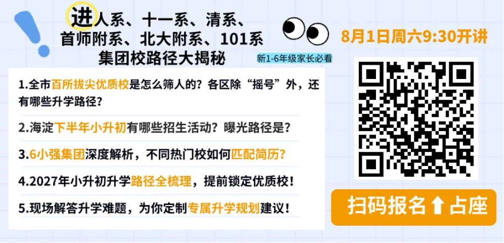 低多少分能上6小强?北京中考校额到校VS市级统筹,咱孩子适合哪个?-第1张图片-四季读书网 低多少分能上6小强?北京中考校额到校VS市级统筹,咱孩子适合哪个?-第1张图片-四季读书网