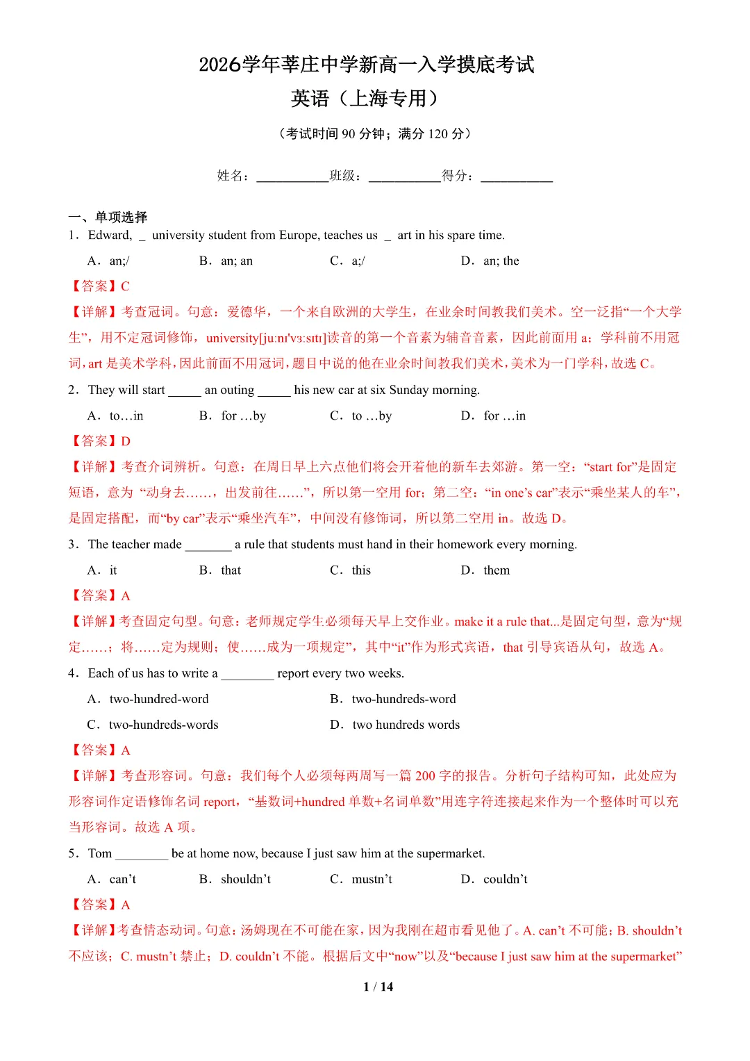 上海莘庄中学新高一分班考真题(附详细答案)-第5张图片-四季读书网 上海莘庄中学新高一分班考真题(附详细答案)-第5张图片-四季读书网