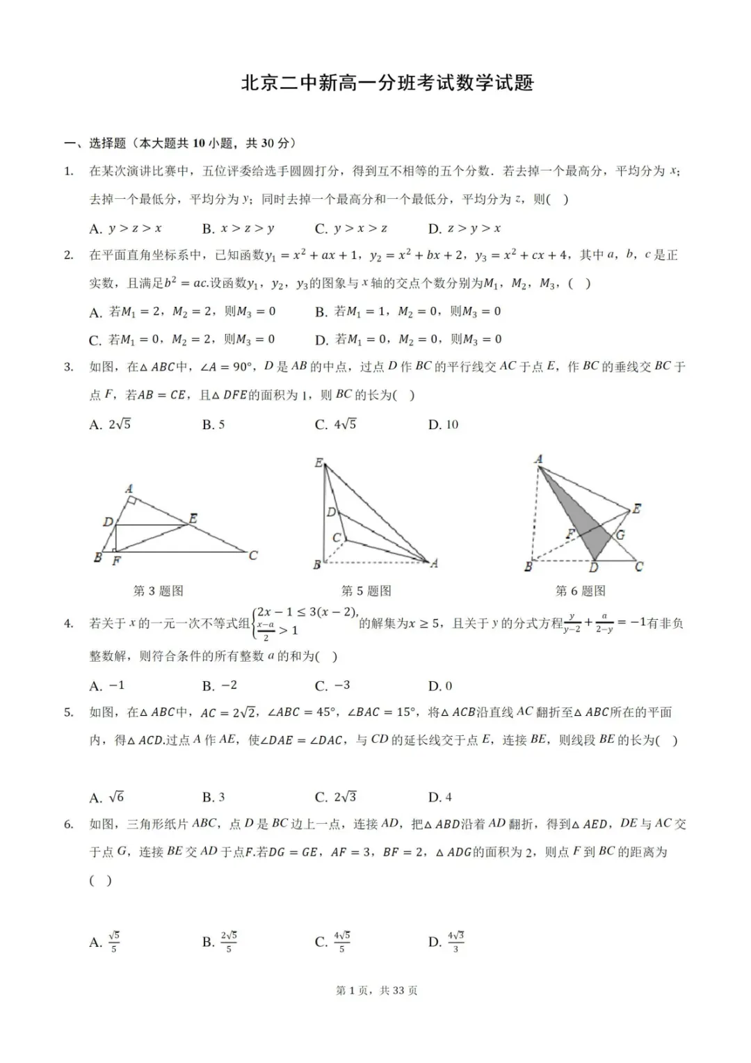 【分班考】北京二中新高一分班考数学真题,附完整答案解析!-第1张图片-四季读书网