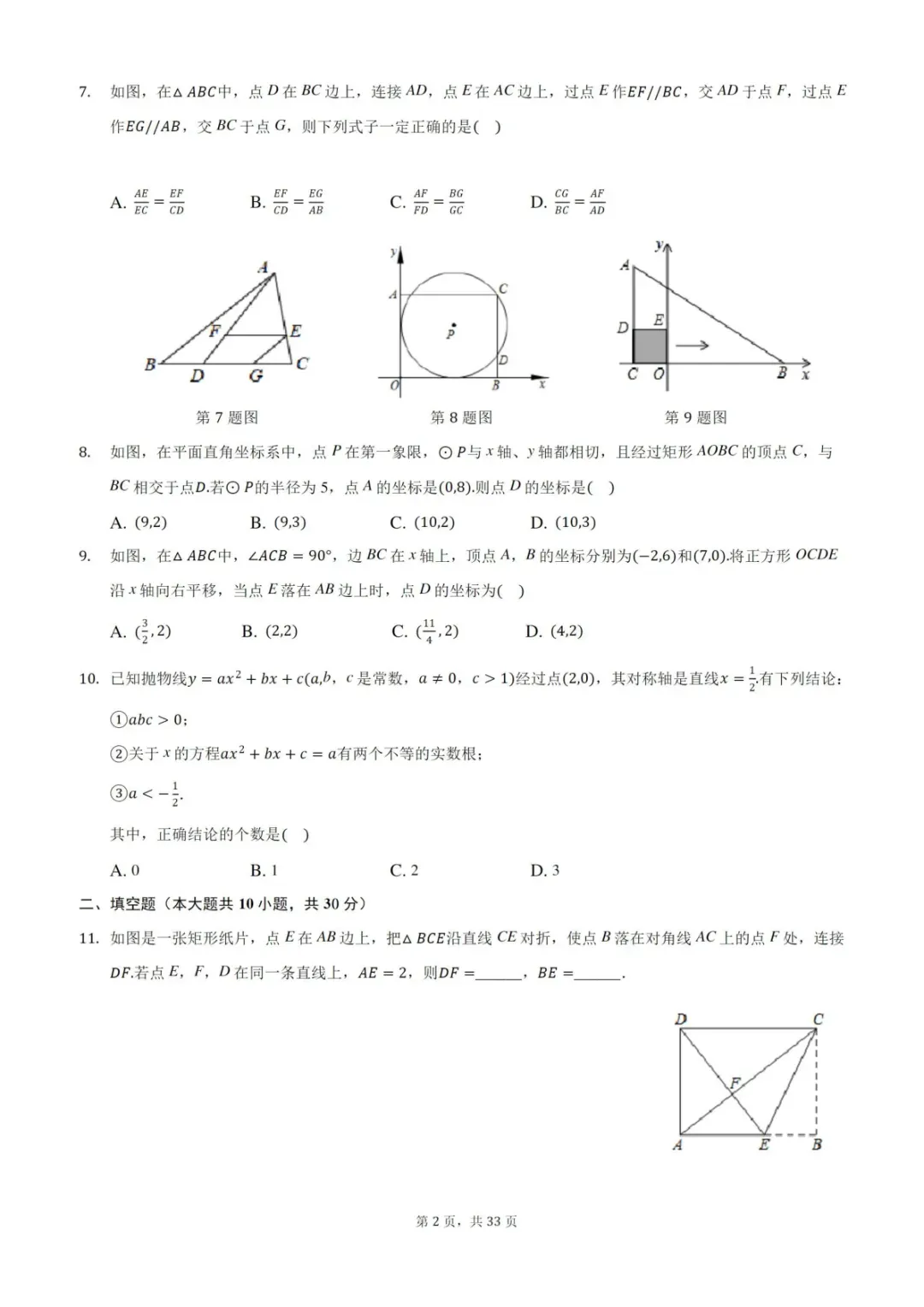 【分班考】北京二中新高一分班考数学真题,附完整答案解析!-第2张图片-四季读书网