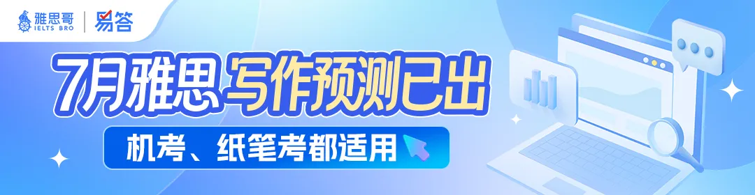 【每日练习#1016】雅思考试真题,敢不敢来挑战?!领取重点词汇+范文-第1张图片-四季读书网