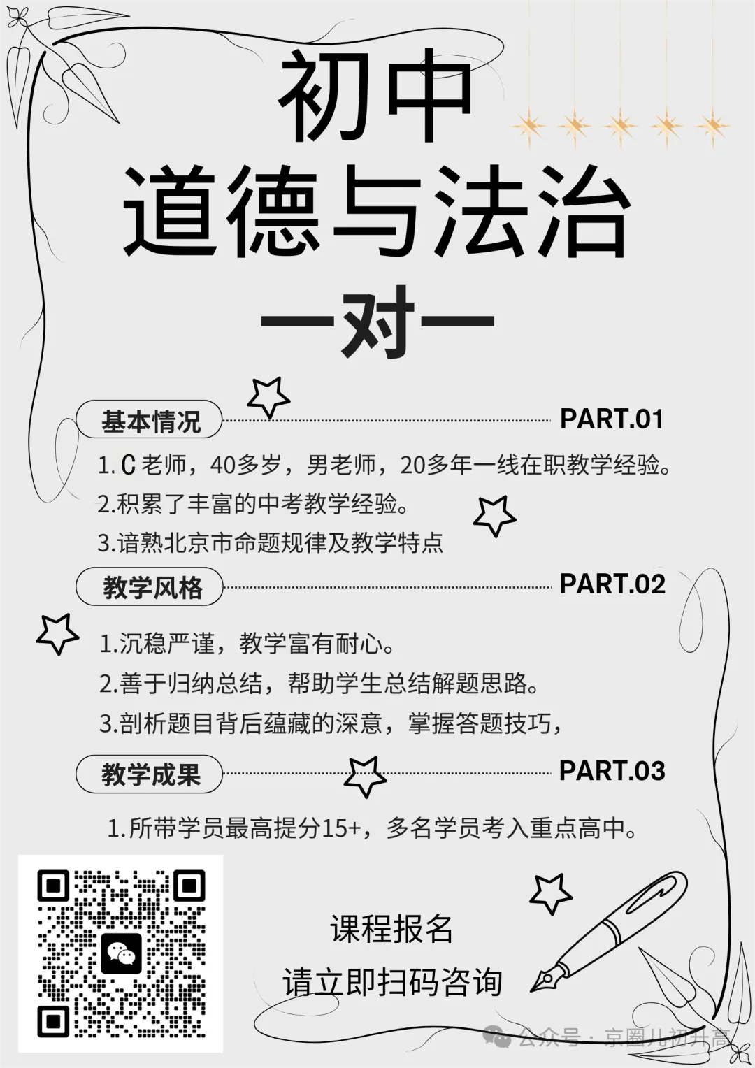 2026北京初中道法一对一辅导!北京中考/初三/初二/初一1对1全科辅导,一线名师帮助孩子实现成绩快速提升!-第12张图片-四季读书网 2026北京初中道法一对一辅导!北京中考/初三/初二/初一1对1全科辅导,一线名师帮助孩子实现成绩快速提升!-第12张图片-四季读书网