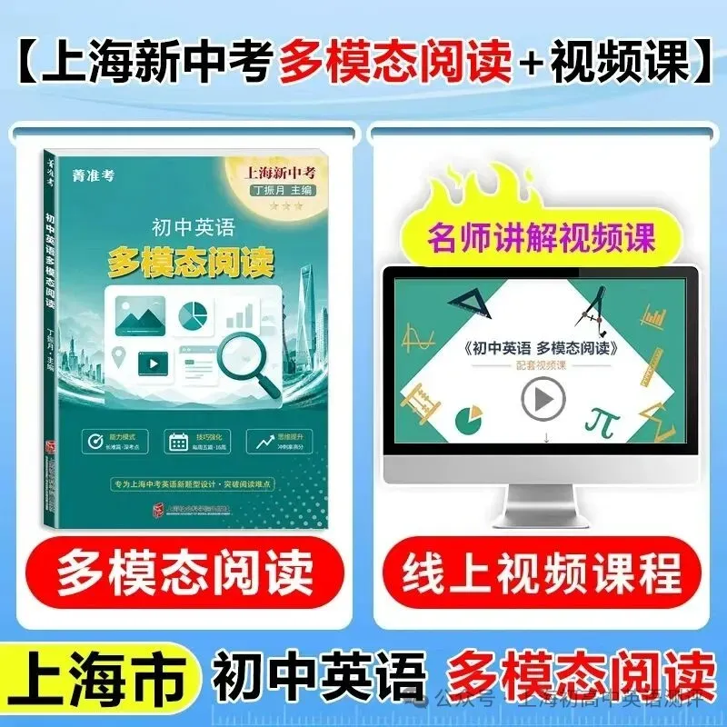 2027上海中考英语新增:多模态阅读,你准备好了吗?-第3张图片-四季读书网 2027上海中考英语新增:多模态阅读,你准备好了吗?-第3张图片-四季读书网