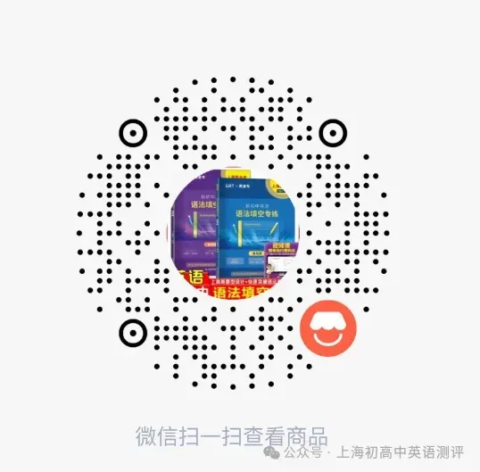 2027上海中考英语新增:多模态阅读,你准备好了吗?-第4张图片-四季读书网 2027上海中考英语新增:多模态阅读,你准备好了吗?-第4张图片-四季读书网