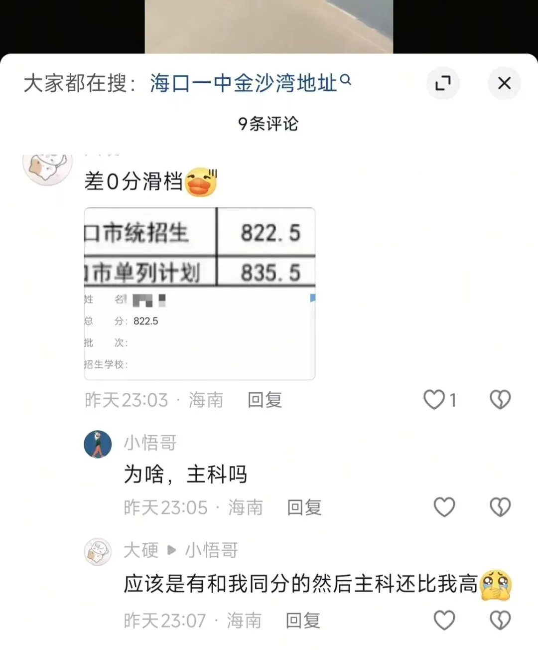 海南中考:差0分滑档是怎么个事?-第1张图片-四季读书网 海南中考:差0分滑档是怎么个事?-第1张图片-四季读书网