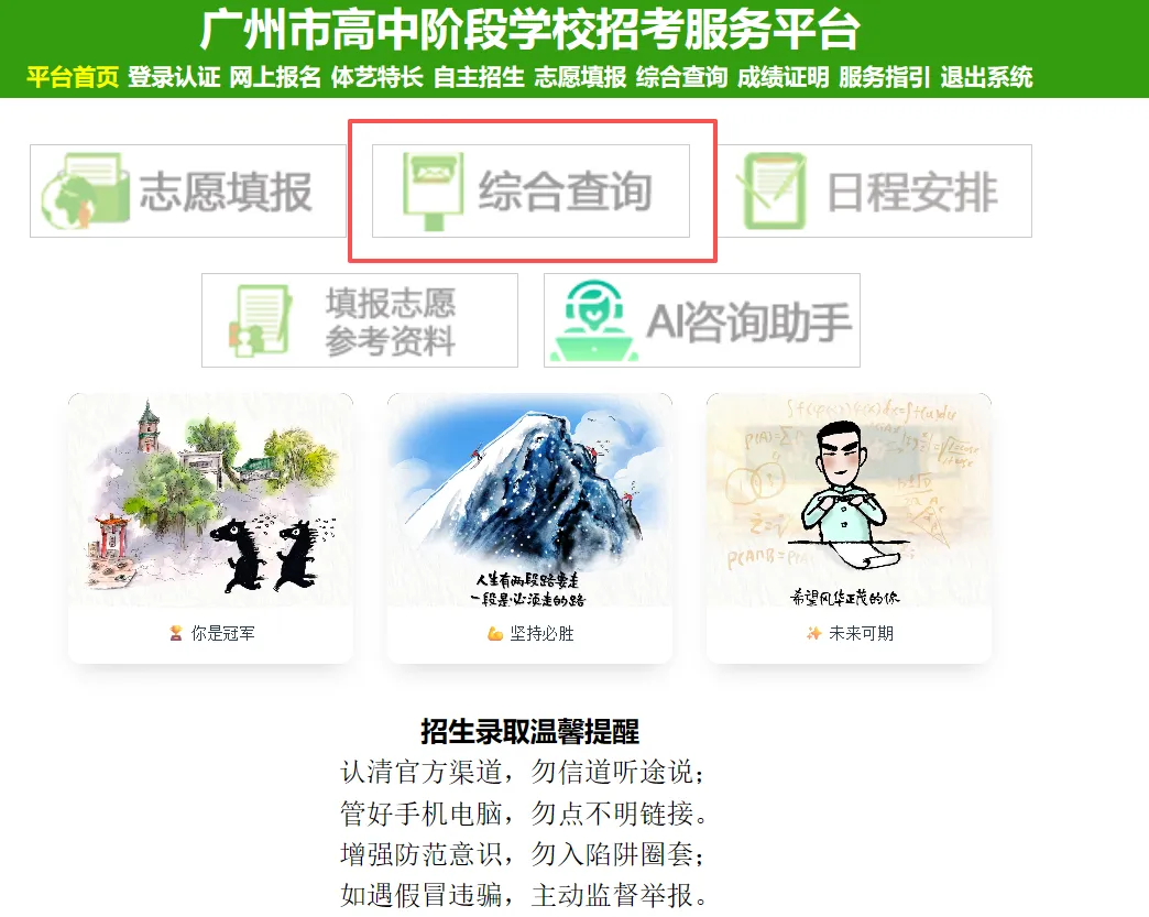 广州中考 | 广州第四批中职录取-第3张图片-四季读书网 广州中考 | 广州第四批中职录取-第3张图片-四季读书网