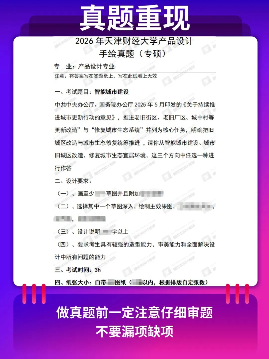 【图优优·真题解析】超详细!2026年天津财经大学产品设计手绘解析,为你点亮指路明灯,不容错过!-第8张图片-四季读书网 【图优优·真题解析】超详细!2026年天津财经大学产品设计手绘解析,为你点亮指路明灯,不容错过!-第8张图片-四季读书网