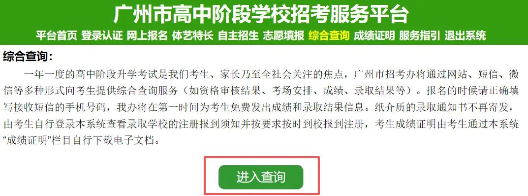 广州中考 | 广州第四批中职录取-第4张图片-四季读书网 广州中考 | 广州第四批中职录取-第4张图片-四季读书网