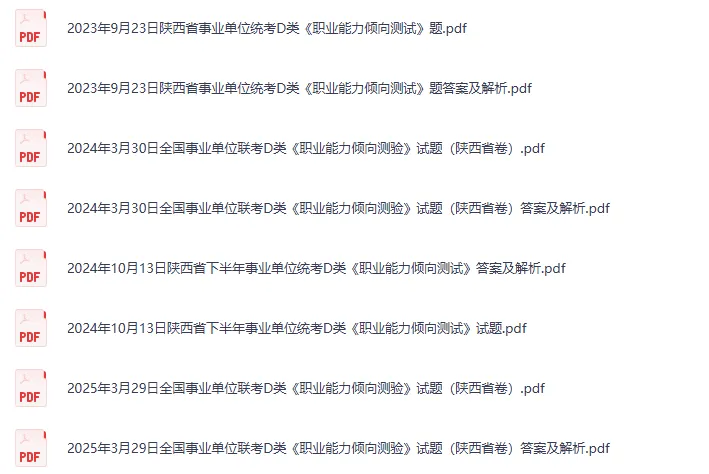 26陕西事业单位备考资料含联考自命题真题及答案A类D类E类-第2张图片-四季读书网 26陕西事业单位备考资料含联考自命题真题及答案A类D类E类-第2张图片-四季读书网