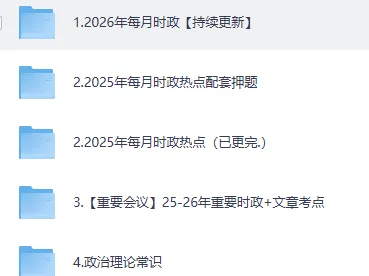 13-26天津事业单位真题+25真题+全G时政热点(持续更新)-第3张图片-四季读书网 13-26天津事业单位真题+25真题+全G时政热点(持续更新)-第3张图片-四季读书网