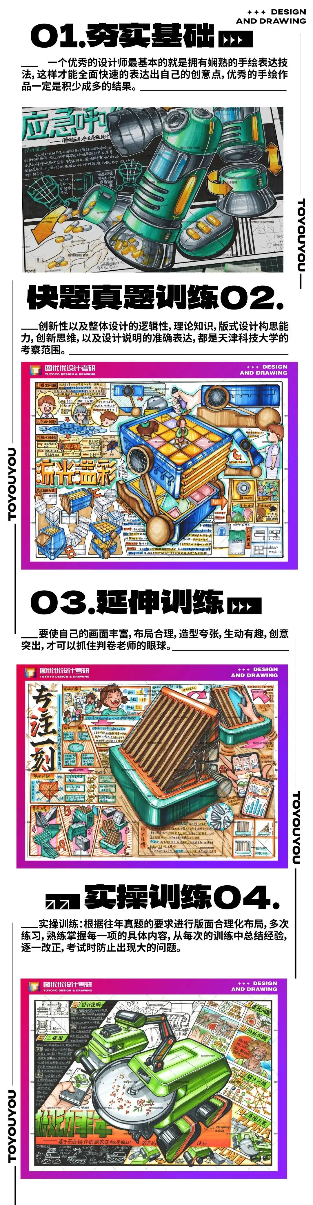 【图优优·真题解析】超详细!2026年天津财经大学产品设计手绘解析,为你点亮指路明灯,不容错过!-第18张图片-四季读书网 【图优优·真题解析】超详细!2026年天津财经大学产品设计手绘解析,为你点亮指路明灯,不容错过!-第18张图片-四季读书网