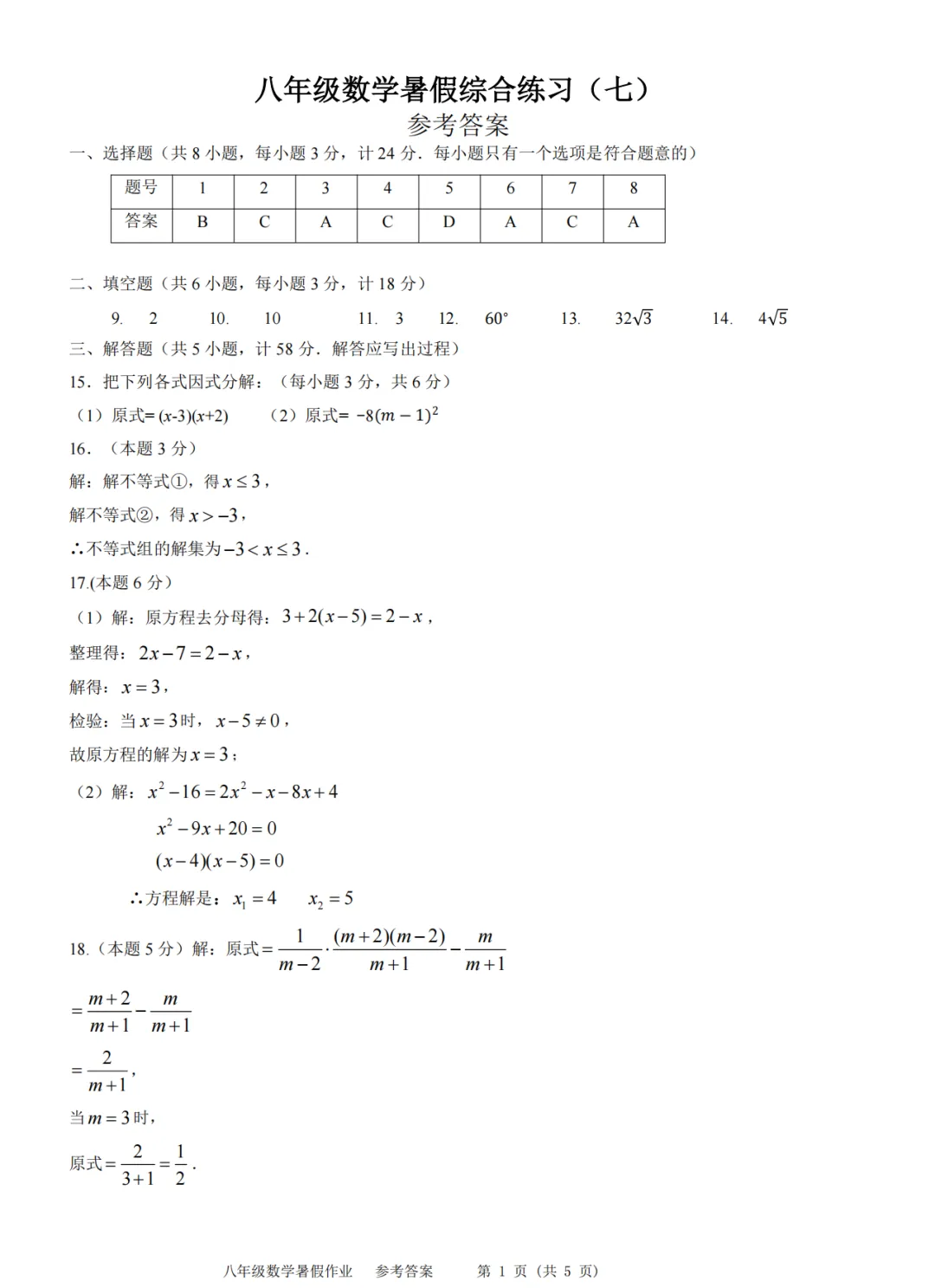 2027届陕西中考西工大附中初三暑期大练习7答案+8原卷-第1张图片-四季读书网
