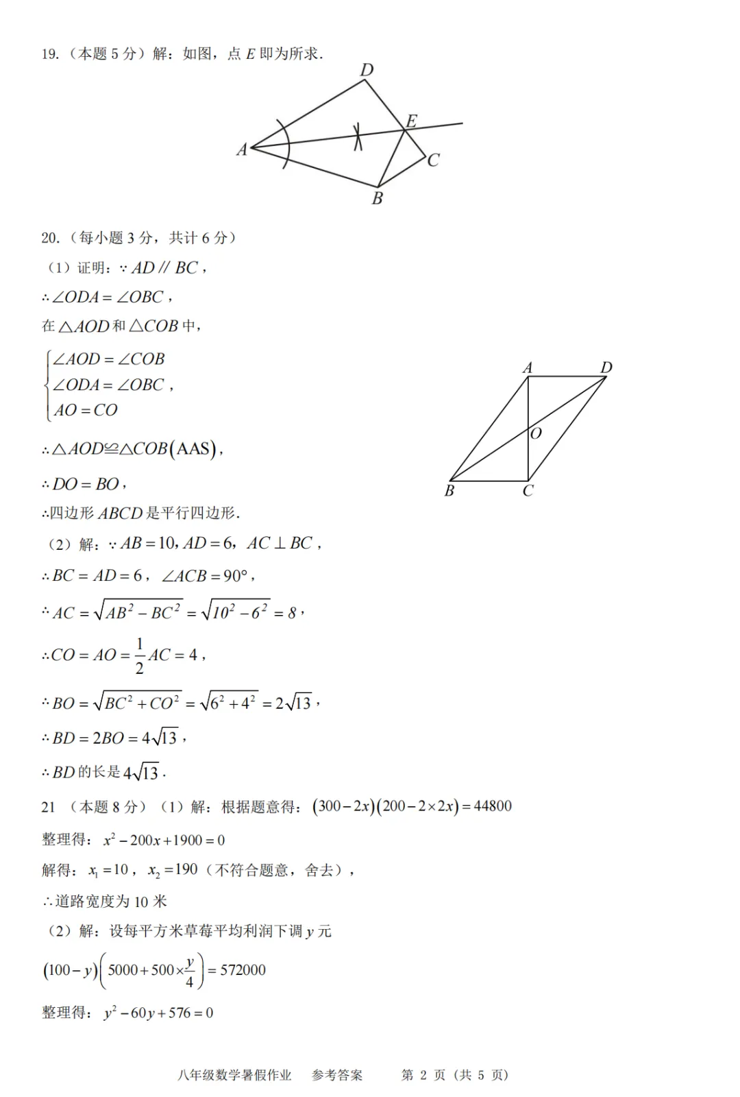 2027届陕西中考西工大附中初三暑期大练习7答案+8原卷-第2张图片-四季读书网