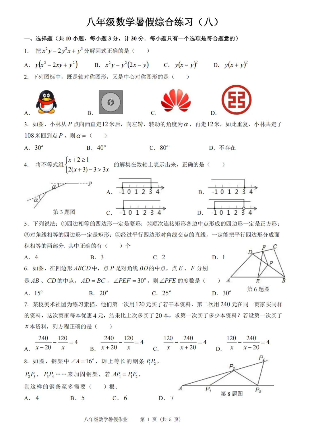 2027届陕西中考西工大附中初三暑期大练习7答案+8原卷-第6张图片-四季读书网