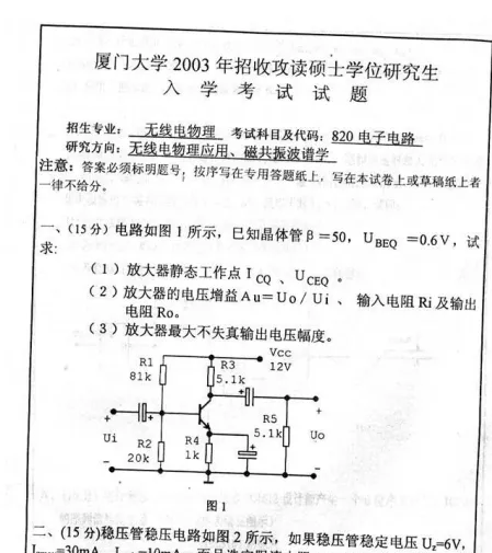 2003-2025年厦大电路821考研真题试卷与参考答案+27考研专业课资料汇总-第3张图片-四季读书网 2003-2025年厦大电路821考研真题试卷与参考答案+27考研专业课资料汇总-第3张图片-四季读书网