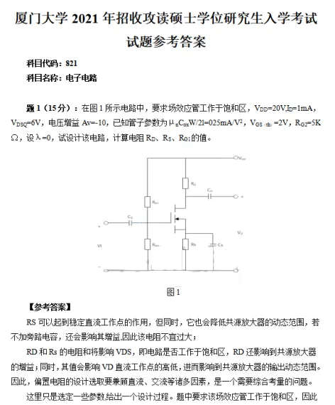 2003-2025年厦大电路821考研真题试卷与参考答案+27考研专业课资料汇总-第4张图片-四季读书网 2003-2025年厦大电路821考研真题试卷与参考答案+27考研专业课资料汇总-第4张图片-四季读书网