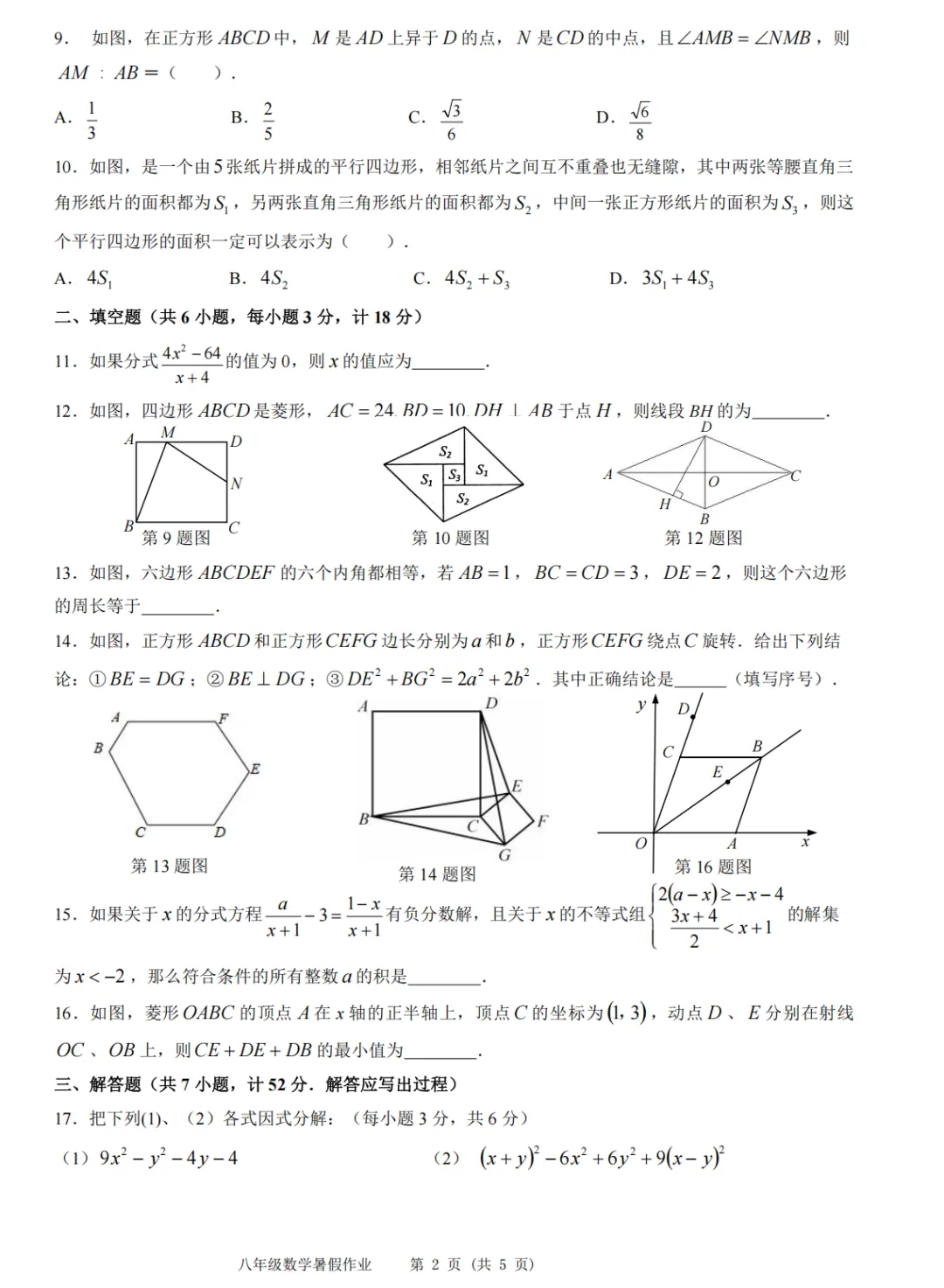 2027届陕西中考西工大附中初三暑期大练习7答案+8原卷-第7张图片-四季读书网
