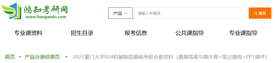 2003-2025年厦大机械824考研真题试卷与参考答案+27考研专业课资料汇总-第1张图片-四季读书网 2003-2025年厦大机械824考研真题试卷与参考答案+27考研专业课资料汇总-第1张图片-四季读书网