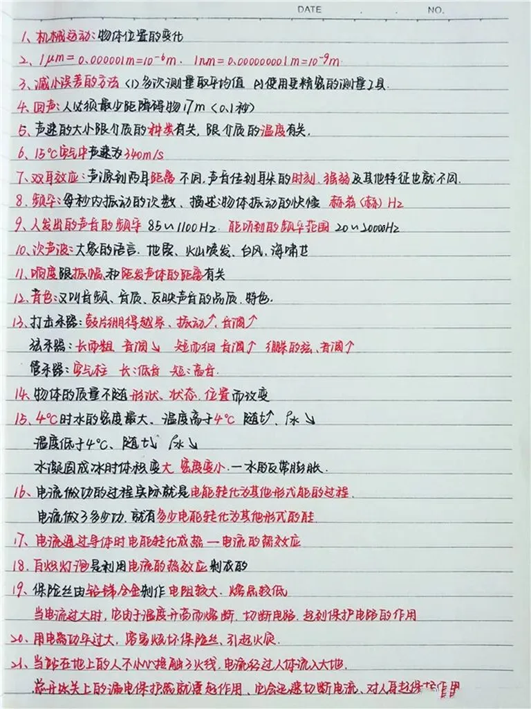 如何快速提高物理成绩?看完八位中考学霸的错题集,瞬间明白-第1张图片-四季读书网