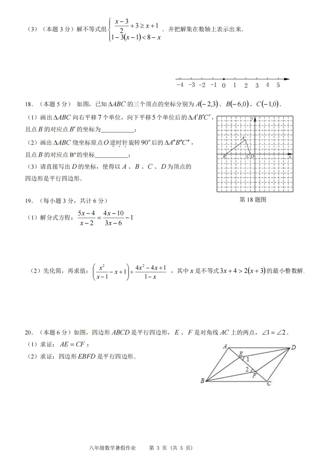 2027届陕西中考西工大附中初三暑期大练习7答案+8原卷-第8张图片-四季读书网