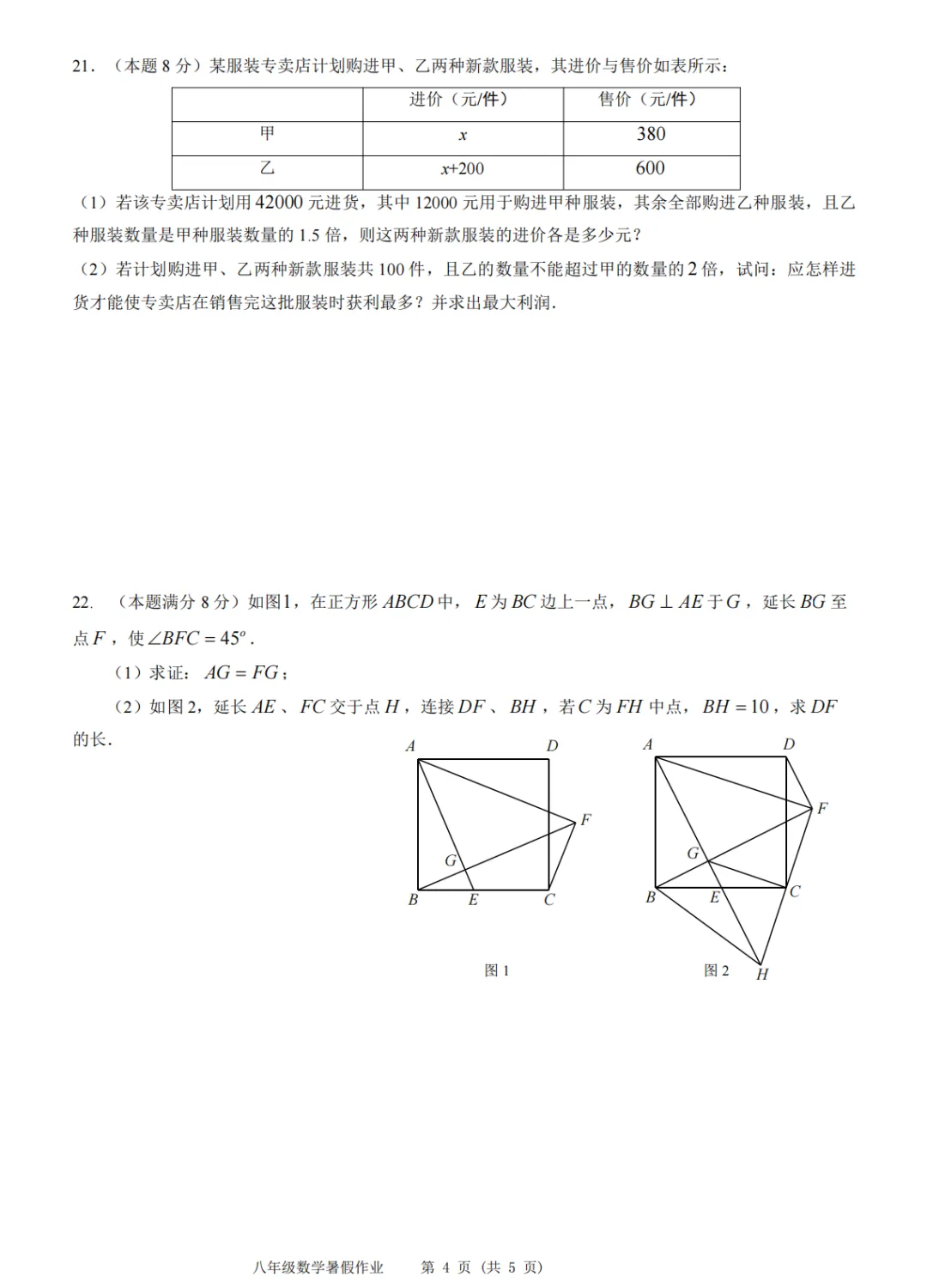 2027届陕西中考西工大附中初三暑期大练习7答案+8原卷-第9张图片-四季读书网
