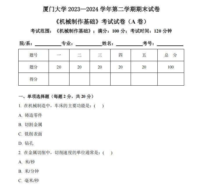 2003-2025年厦大机械824考研真题试卷与参考答案+27考研专业课资料汇总-第5张图片-四季读书网 2003-2025年厦大机械824考研真题试卷与参考答案+27考研专业课资料汇总-第5张图片-四季读书网