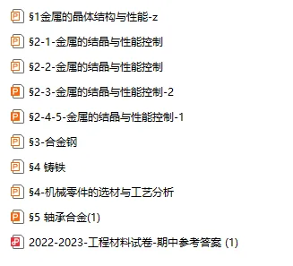 2003-2025年厦大机械824考研真题试卷与参考答案+27考研专业课资料汇总-第7张图片-四季读书网 2003-2025年厦大机械824考研真题试卷与参考答案+27考研专业课资料汇总-第7张图片-四季读书网