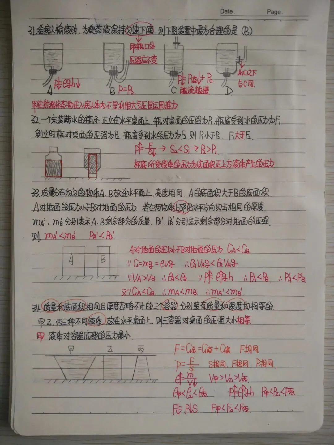 如何快速提高物理成绩?看完八位中考学霸的错题集,瞬间明白-第4张图片-四季读书网
