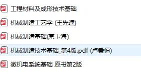 2003-2025年厦大机械824考研真题试卷与参考答案+27考研专业课资料汇总-第10张图片-四季读书网 2003-2025年厦大机械824考研真题试卷与参考答案+27考研专业课资料汇总-第10张图片-四季读书网