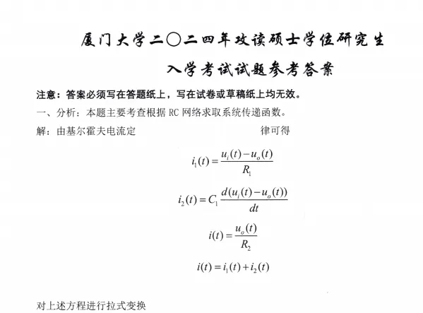 2000-2025年厦大自控844考研真题试卷与参考答案+27考研专业课资料汇总-第6张图片-四季读书网