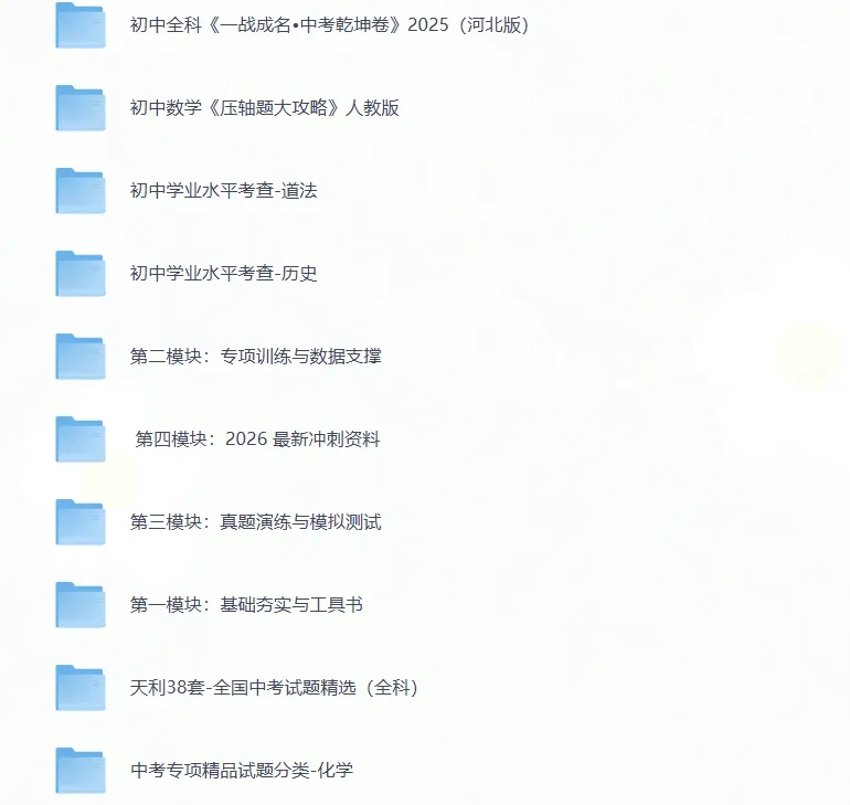 【中考资料大全】 2026 新版中考总复习资料大全!一轮/二轮/三轮全涵盖,多学科通用-第1张图片-四季读书网 【中考资料大全】 2026 新版中考总复习资料大全!一轮/二轮/三轮全涵盖,多学科通用-第1张图片-四季读书网