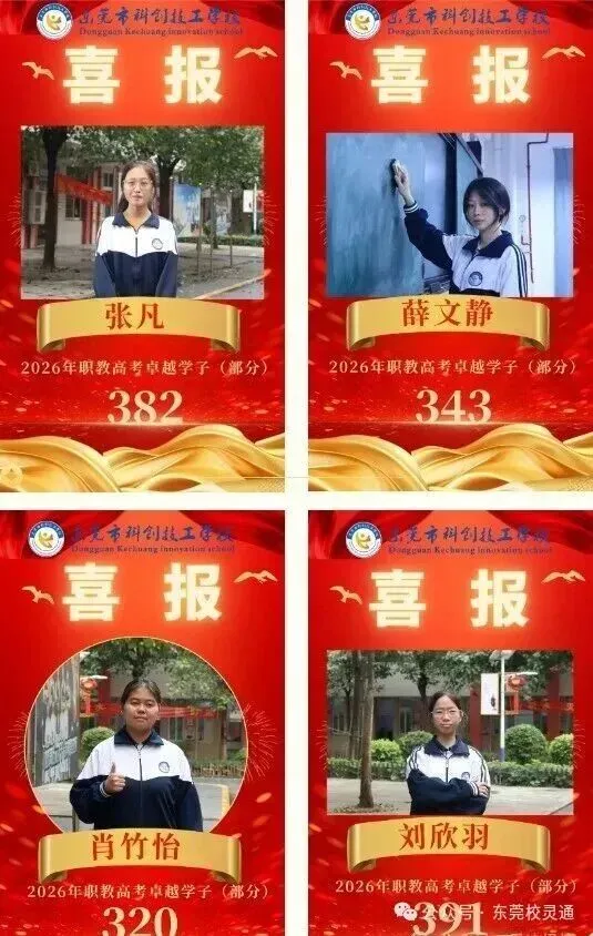 2026年东莞中考成绩不理想,低分职校推荐|东莞市科创技工学校(免分数可报读)-第18张图片-四季读书网 2026年东莞中考成绩不理想,低分职校推荐|东莞市科创技工学校(免分数可报读)-第18张图片-四季读书网