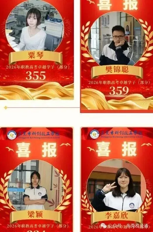 2026年东莞中考成绩不理想,低分职校推荐|东莞市科创技工学校(免分数可报读)-第19张图片-四季读书网 2026年东莞中考成绩不理想,低分职校推荐|东莞市科创技工学校(免分数可报读)-第19张图片-四季读书网