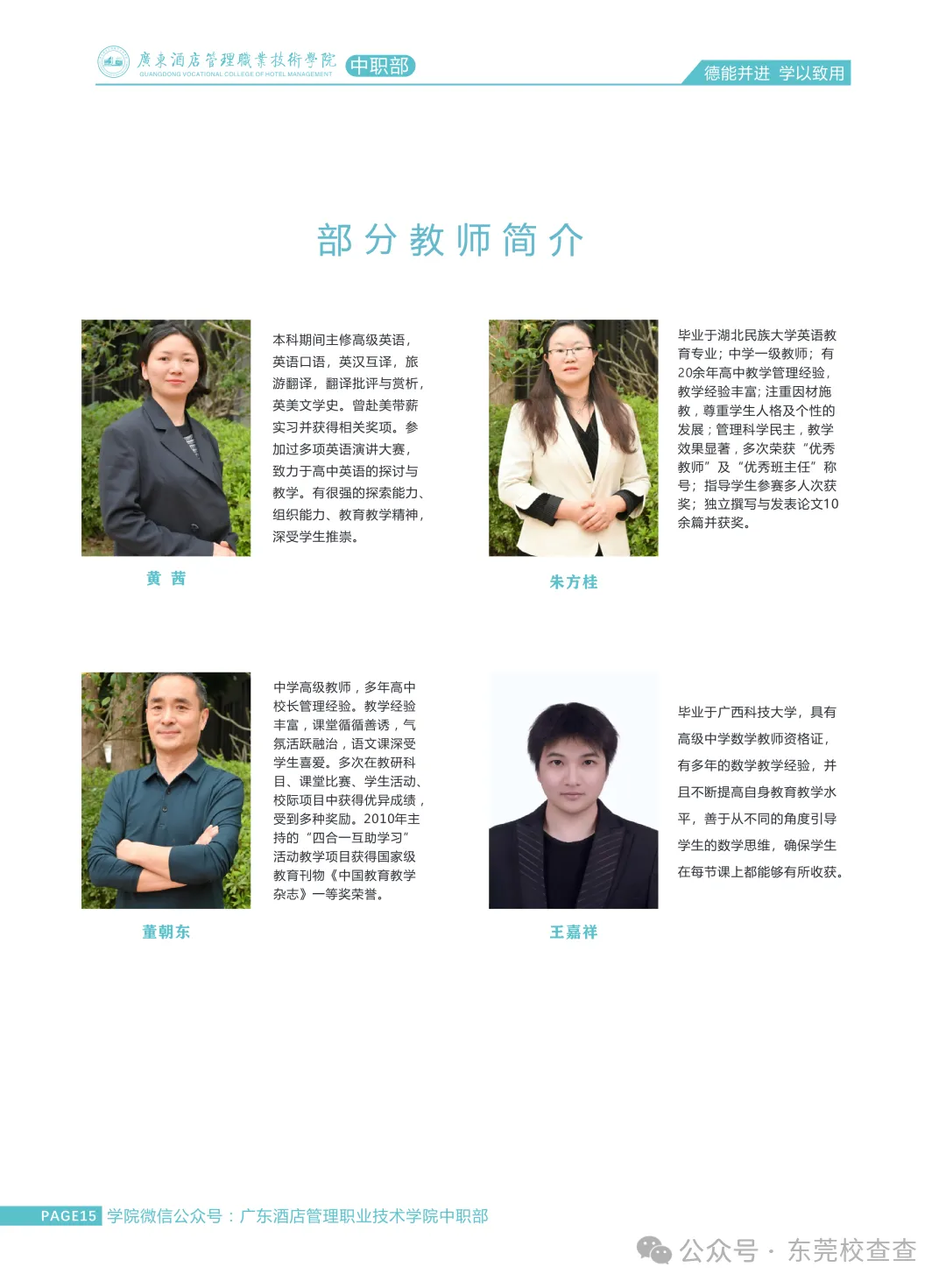 2026年东莞中考成绩不理想,低分职校推荐|广东酒店管理职业技术学院中职部(免分数可报读)-第13张图片-四季读书网 2026年东莞中考成绩不理想,低分职校推荐|广东酒店管理职业技术学院中职部(免分数可报读)-第13张图片-四季读书网