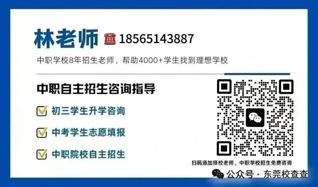 2026年东莞中考成绩不理想,低分职校推荐|广东酒店管理职业技术学院中职部(免分数可报读)-第19张图片-四季读书网 2026年东莞中考成绩不理想,低分职校推荐|广东酒店管理职业技术学院中职部(免分数可报读)-第19张图片-四季读书网