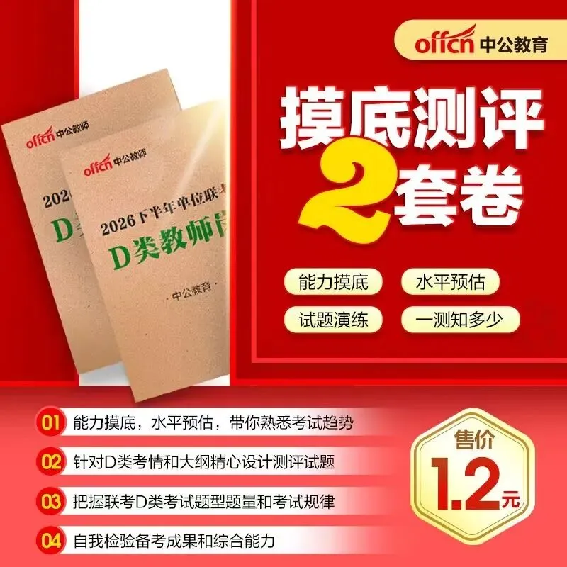 定了!事业单位考试新大纲·精研模拟卷-第3张图片-四季读书网 定了!事业单位考试新大纲·精研模拟卷-第3张图片-四季读书网
