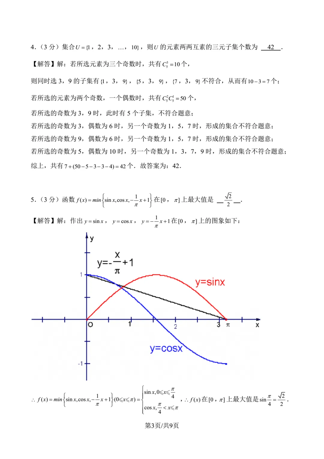 2023年北京大学强基数学试卷解析-第3张图片-四季读书网