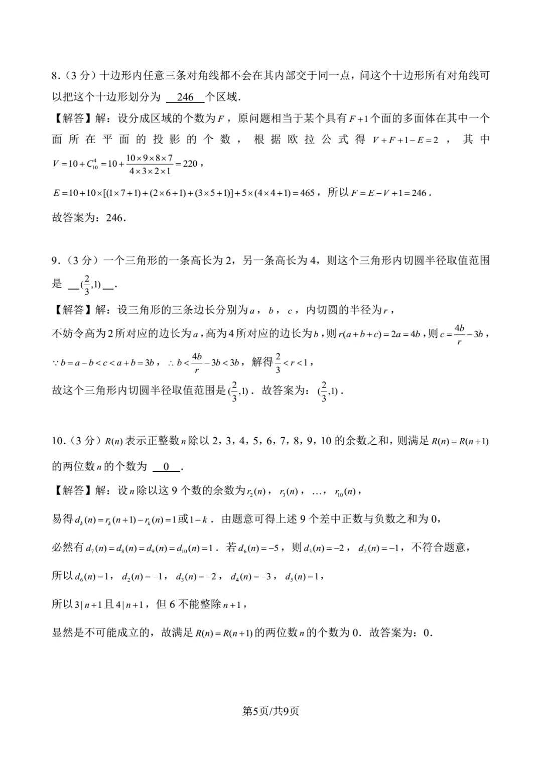 2023年北京大学强基数学试卷解析-第5张图片-四季读书网