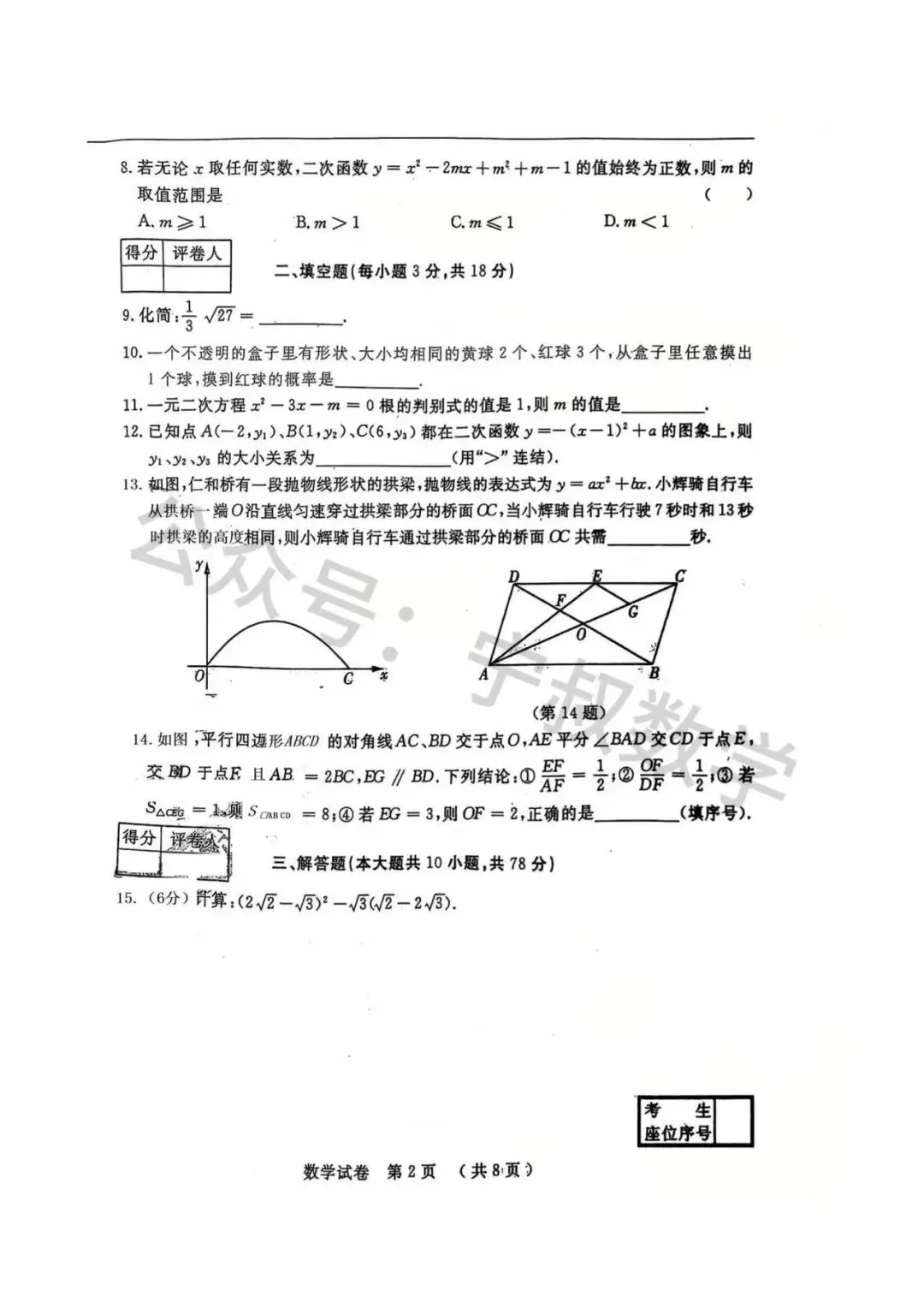 数学试卷:2025.12长春名校调研九上第四次月考-第9张图片-四季读书网 数学试卷:2025.12长春名校调研九上第四次月考-第9张图片-四季读书网