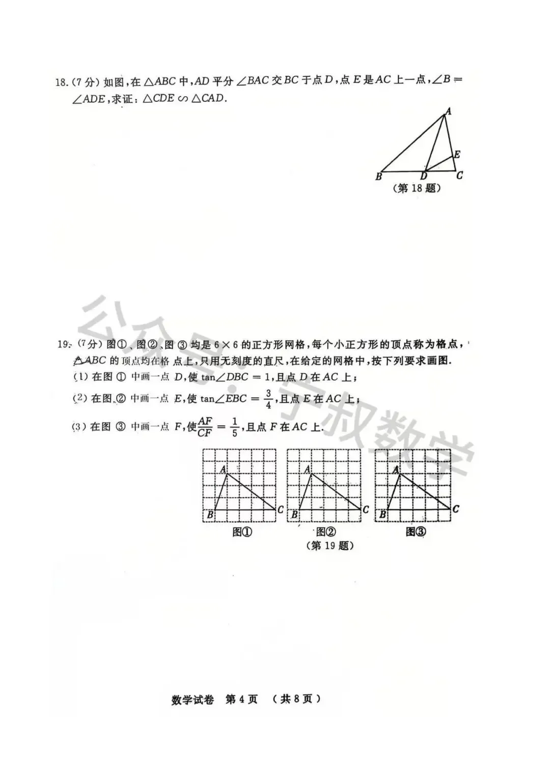 数学试卷:2025.12长春名校调研九上第四次月考-第11张图片-四季读书网 数学试卷:2025.12长春名校调研九上第四次月考-第11张图片-四季读书网