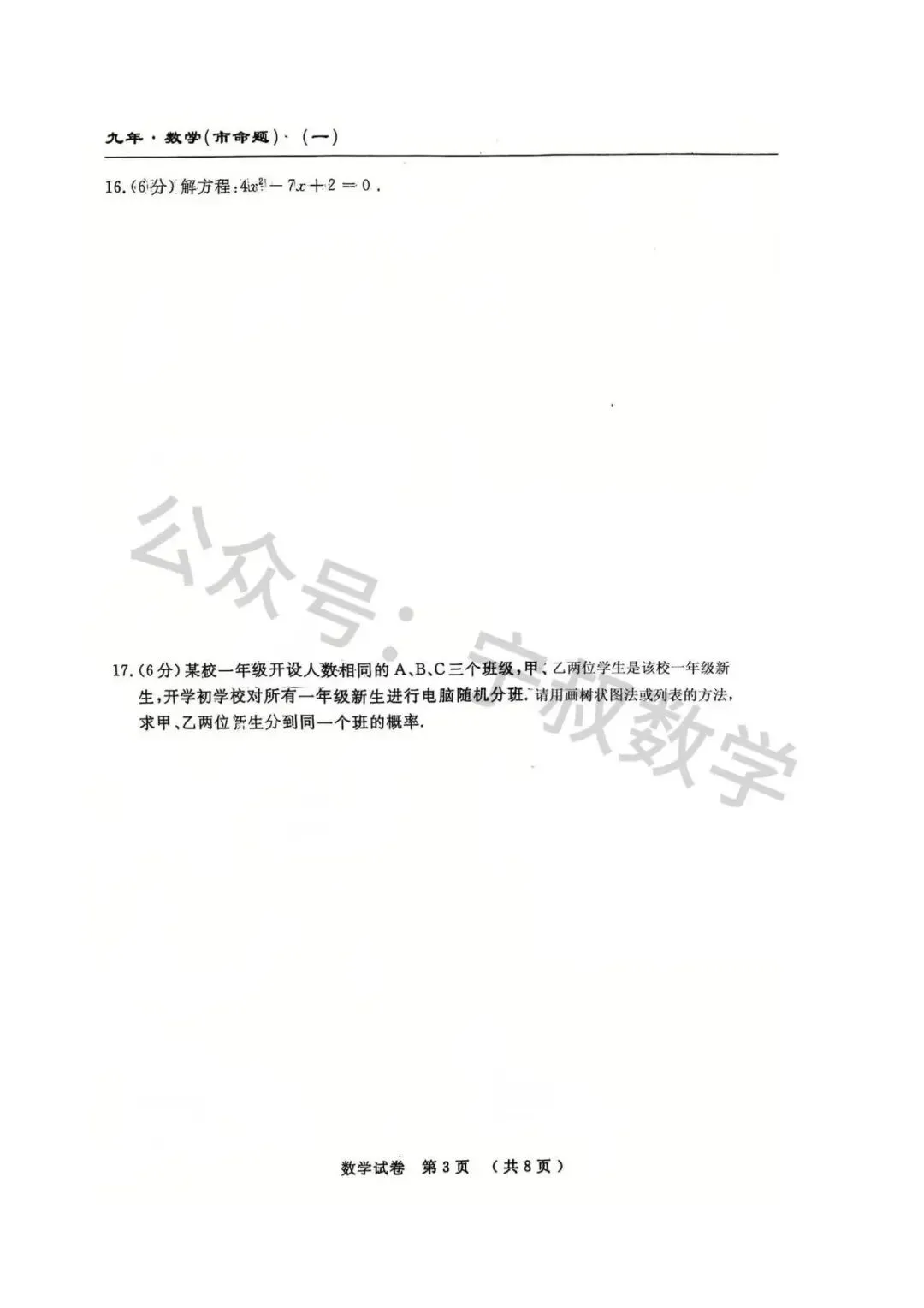 数学试卷:2025.12长春名校调研九上第四次月考-第10张图片-四季读书网 数学试卷:2025.12长春名校调研九上第四次月考-第10张图片-四季读书网