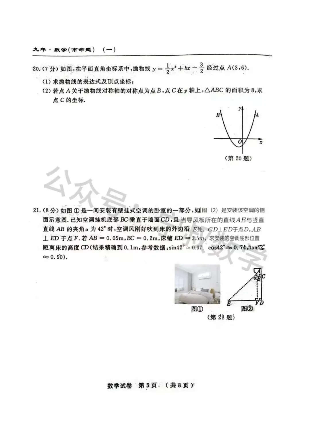 数学试卷:2025.12长春名校调研九上第四次月考-第12张图片-四季读书网 数学试卷:2025.12长春名校调研九上第四次月考-第12张图片-四季读书网