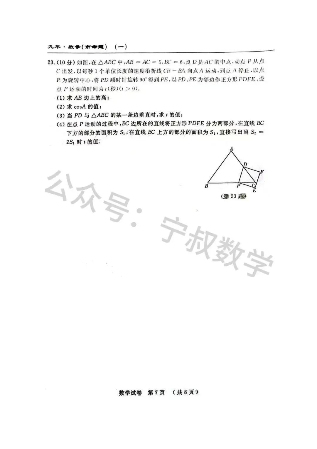 数学试卷:2025.12长春名校调研九上第四次月考-第14张图片-四季读书网 数学试卷:2025.12长春名校调研九上第四次月考-第14张图片-四季读书网