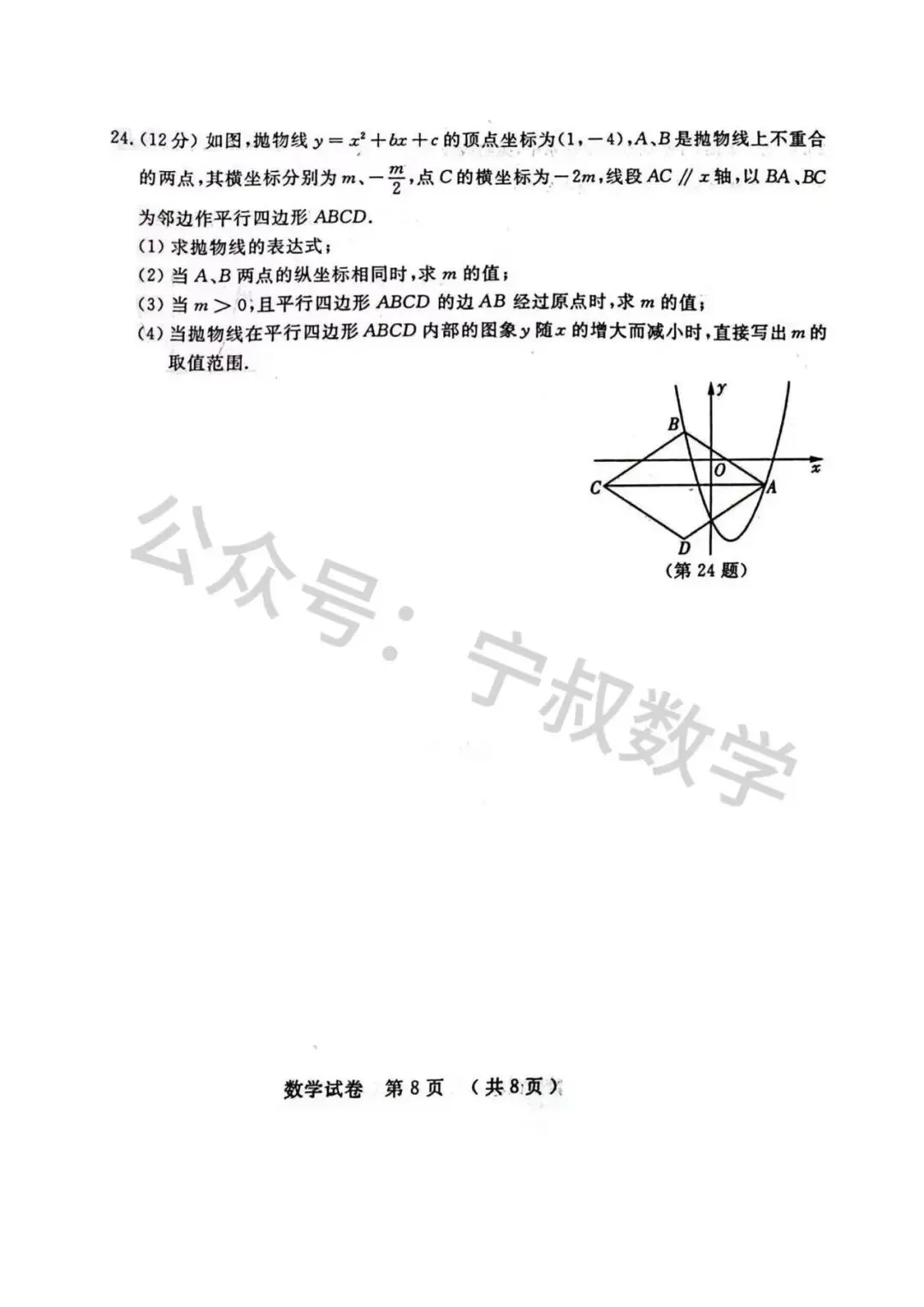 数学试卷:2025.12长春名校调研九上第四次月考-第15张图片-四季读书网 数学试卷:2025.12长春名校调研九上第四次月考-第15张图片-四季读书网